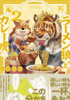 Ramen Wolf and Curry Tiger Vol. 2