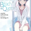Rascal Does Not Dream of a Beach Queen + (light novel)