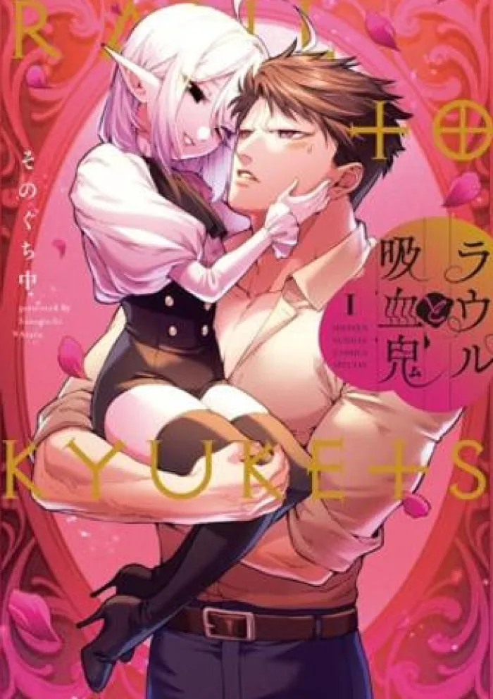 Raul and His Vampire Prince Vol. 1