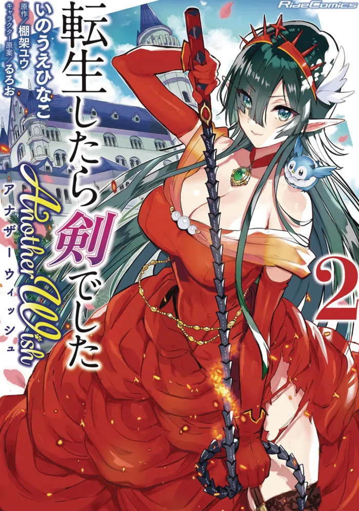 Reincarnated as a Sword: Another Wish Vol. 2