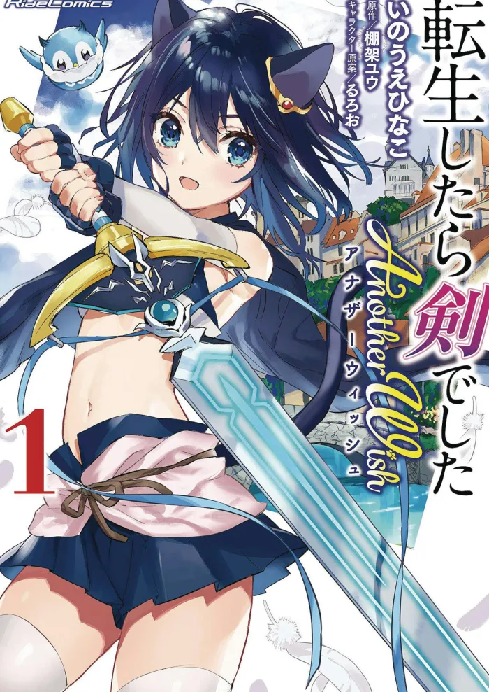 Reincarnated as a Sword: Another Wish Vol. 1