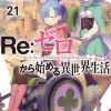 Re (Light Novel)