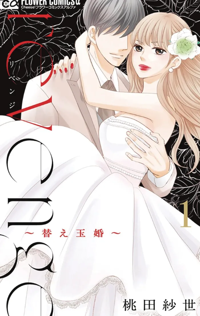 Revenge Mrs. Wrong Vol. 01