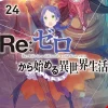 Re Zero Sliaw Vol. 24 (Novel)