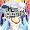 Re:ZERO -Starting Life in Another World-, The Frozen Bond, Vol. 2