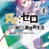 Re:ZERO -Starting Life in Another World-, Chapter 3: Truth of Zero, Vol. 8