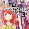 Re: Zero Starting Life in Another World Ex, Vol. 3 (Light Novel)
