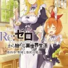 Re:ZERO -Starting Life in Another World-, Chapter 4: The Sanctuary and the Witch of Greed, Vol. 3