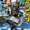 Sabikui Bisco, Vol. 5 (light novel)