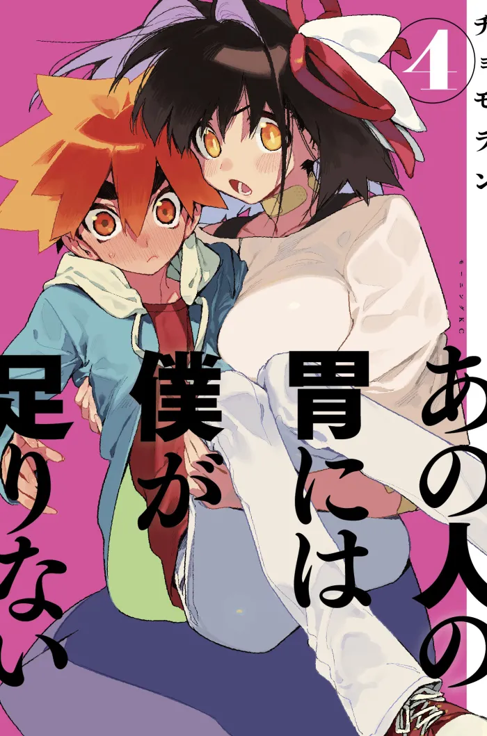 Sachi's Monstrous Appetite 4