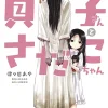 Sadako-san and Sadako-chan