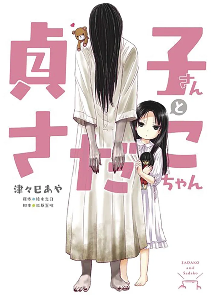 Sadako-san and Sadako-chan