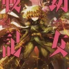 Saga of Tanya Evil vol. 24