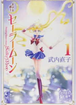 Sailor Moon 1 (Naoko Takeuchi Collection)