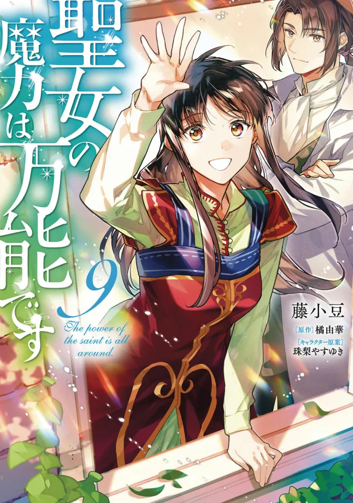 Saints Magic Is Omnipotent Vol. 09