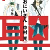 Saint Young Men 1