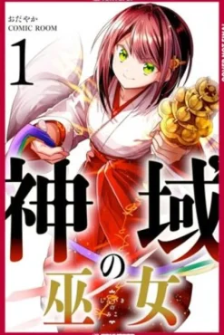 Sanctuary Priestess, Volume 1: I'll Live in Peace by Feigning Incompetence!