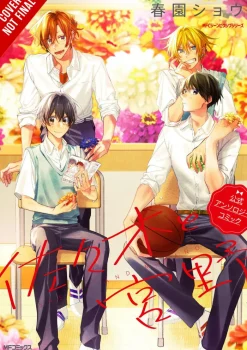Sasaki and Miyano Official Comic Anthology