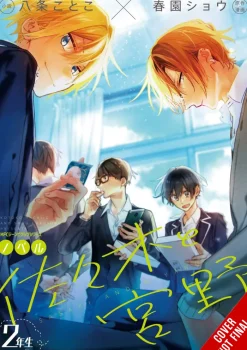 Sasaki and Miyano: Second-Years, Vol. 2 (Light Novel)
