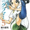 Sayonara, Football Vol. 7