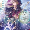 Secrets of the Silent Witch, Vol. 1 (Light Novel)