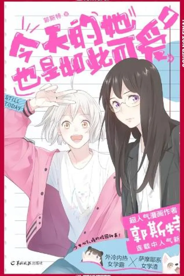 She Is Still Cute Today, Volume 1