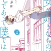 She Likes Gays But Not Me Vol. 02