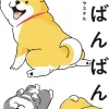 Shibanban: Super Cute Doggies