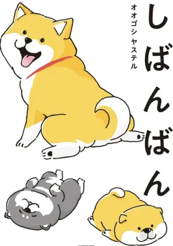 Shibanban: Super Cute Doggies
