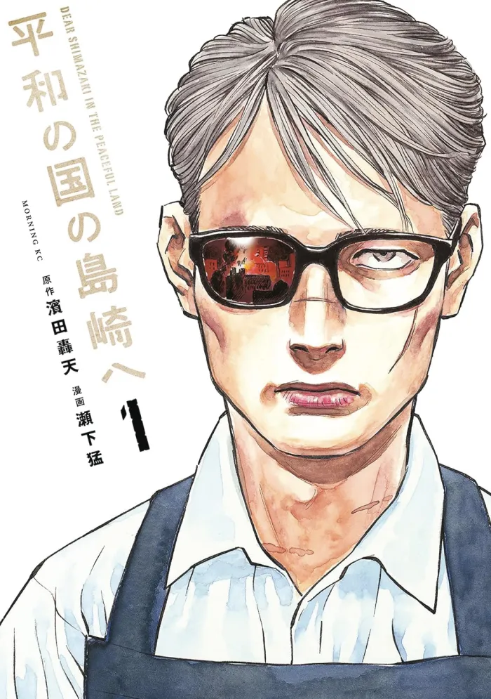 Shimazaki in the Land of Peace Vol. 01