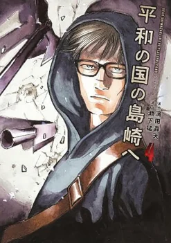 Shimazaki in the Land of Peace Vol. 04