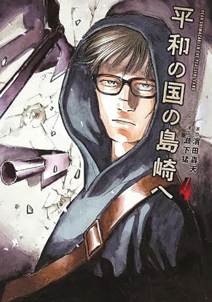 Shimazaki in the Land of Peace Vol. 04