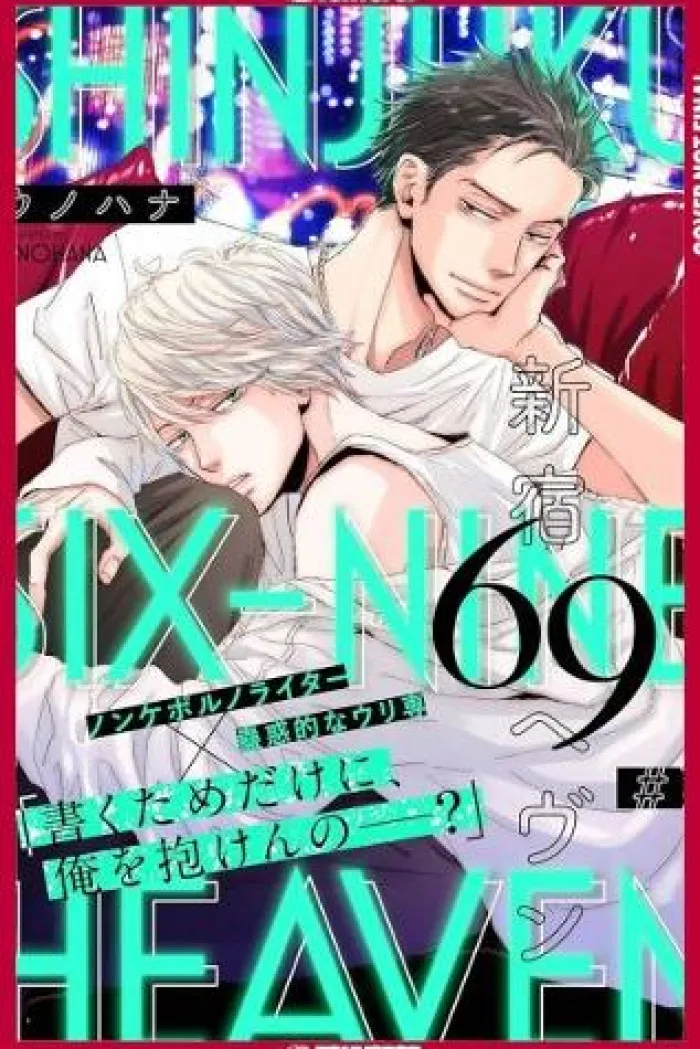 Shinjuku 69 Heaven, Volume 2