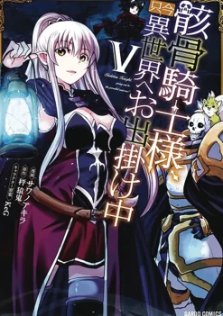 Skeleton Knight in Another World Vol. 5