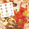 Skull-face Bookseller Honda-san, Vol. 2