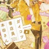 Skull-face Bookseller Honda-san, Vol. 4
