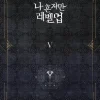 Solo Leveling, Vol. 5 (light novel)