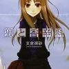 Spice and Wolf Light Novel 01 (Japansk)