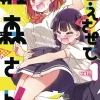 Spoil Me Plzzz Hinamori San Vol. 1
