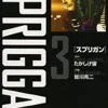 SPRIGGAN: Deluxe Edition 3