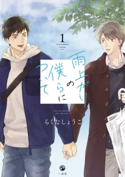 Stay By My Side After Rain Vol. 1