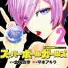 Super Ball Girls Vol. 02