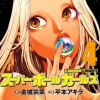 Super Ball Girls, Vol. 4