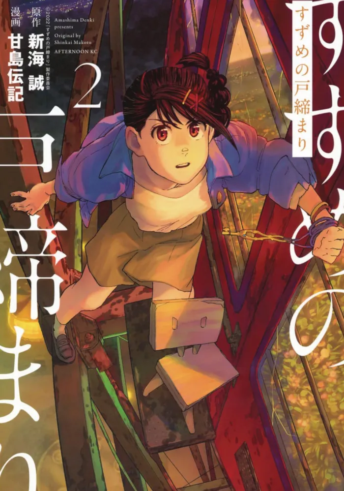 Suzume Vol. 02