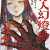 Sword of the Demon Hunter: Kijin Gentosho Vol. 2