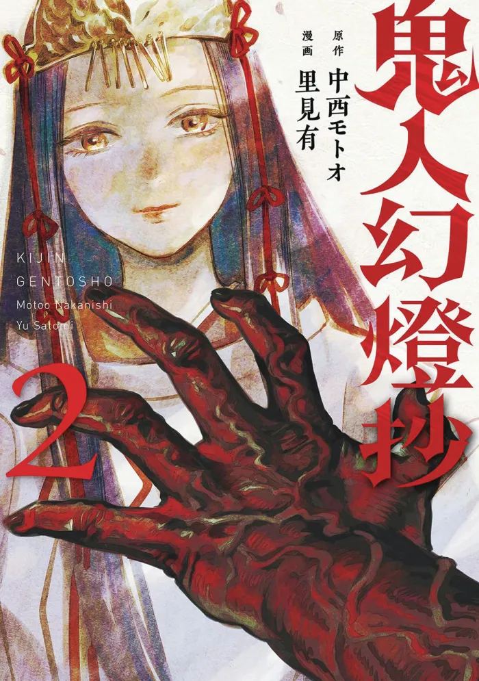 Sword of the Demon Hunter: Kijin Gentosho Vol. 2