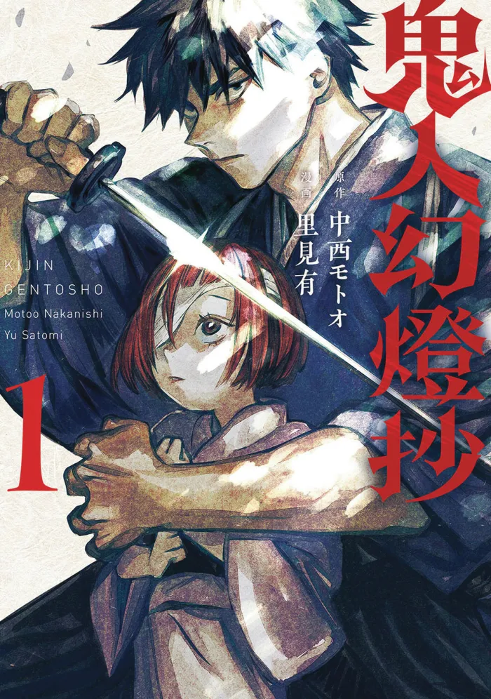 Sword of the Demon Hunter: Kijin Gentosho Vol. 1