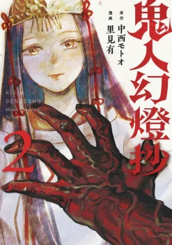 Sword of the Demon Hunter: Kijin Gentosho (Light Novel) Vol. 2