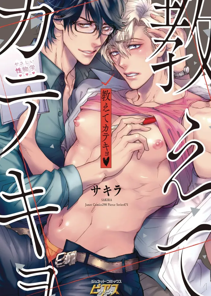 Teach Me Tutor (Yaoi Manga)