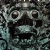 Tezcatlipoca (Light Novel)